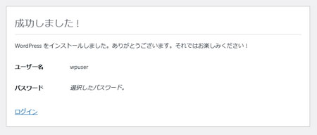 インストール完了画面