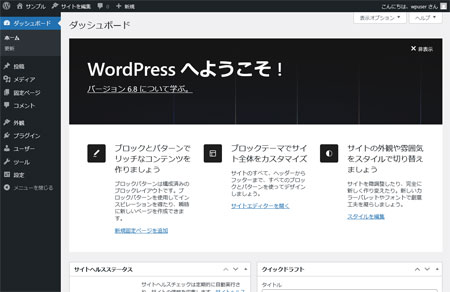 ダッシュボードが表示