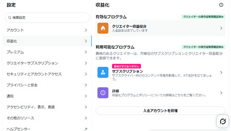 「プレミアム→収益化」を開く