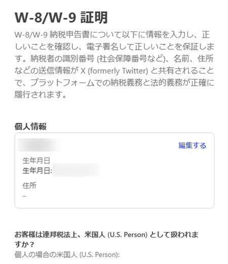 W-8/W-9 証明