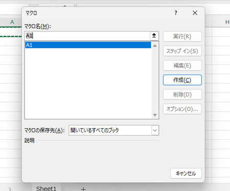 マクロを実行する