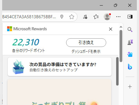 Microsoft Rewards ポイントを 1,000pt 貯める