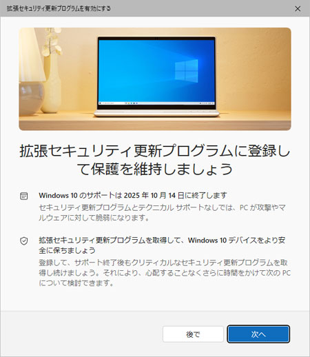ボタン「次へ」をクリック