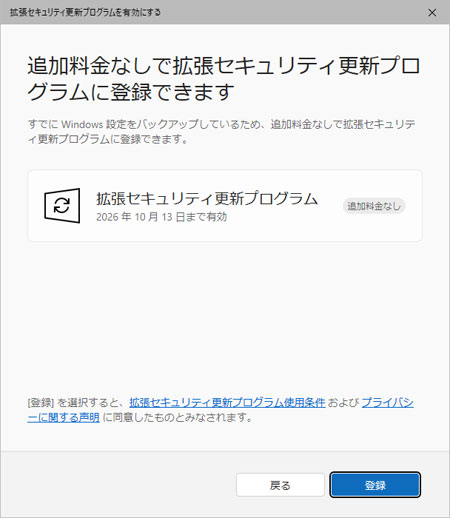 ボタン「登録」をクリック