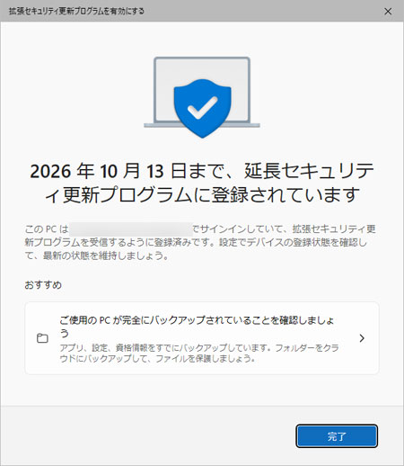 ボタン「登録」をクリック