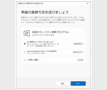 PC 設定をバックアップする