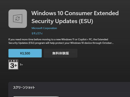 ESU の1回限りの購入