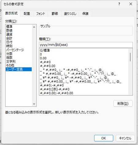 セルの書式設定を開く