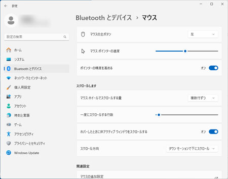 「マウスポインターの速度」の数値を変更する