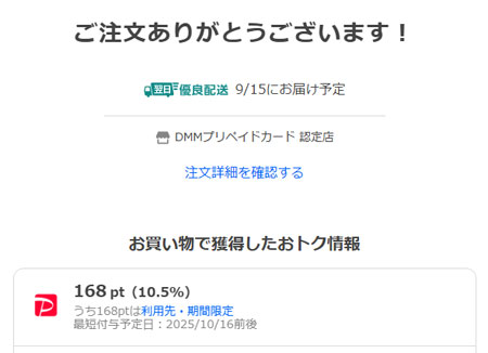 購入完了画面