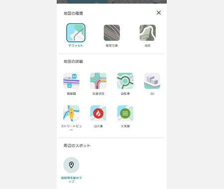 消したい「周辺のスポット」を選択して削除