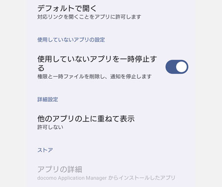 「他のアプリに重ねて表示」または「他のアプリの上に表示」をタップ