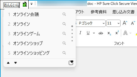 IME変換候補ウィンドウが出る様子