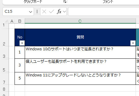 行を非表示にした様子