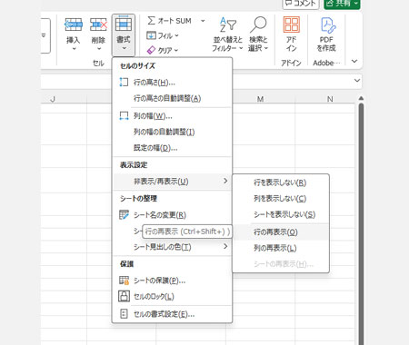 非表示にした行列を再表示する方法
