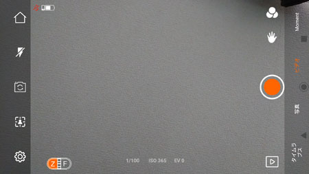 ジンバル連携アプリを起動