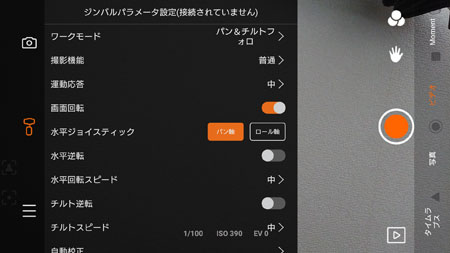 ジンバルパラメータ設定
