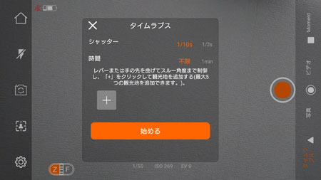 イムラプス（定点カメラ）