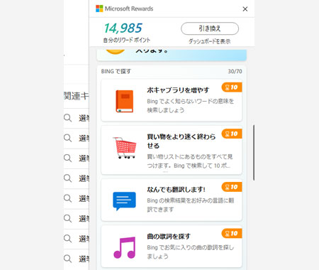 Rewards のアクティビティワードとは