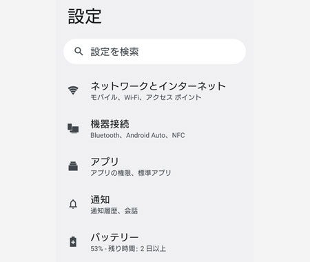 スマホの「設定」を開く