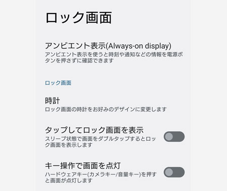 「Ambient Display / Lift to Wake / 画面の持ち上げ点灯」などを選択