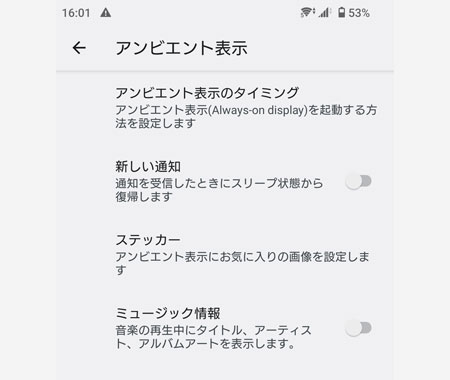 「アンビエント表示のタイミング」をタップ