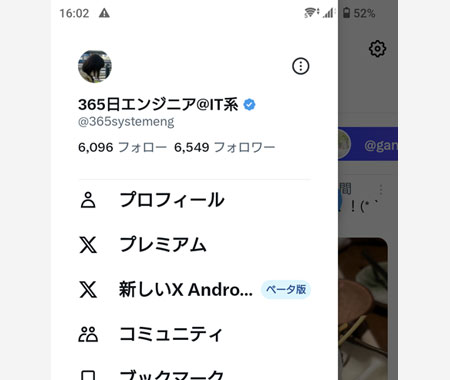 左上のプロフィール画像をタップ