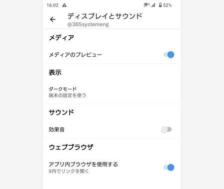 効果音をオフにする