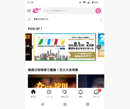 下部メニューにある「チケット」をタップ