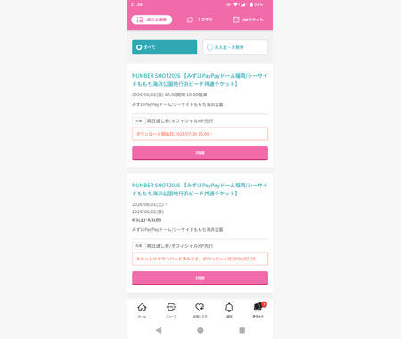 チケットのボタン「詳細」をタップ