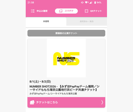 「チケットはこちら」をタップ