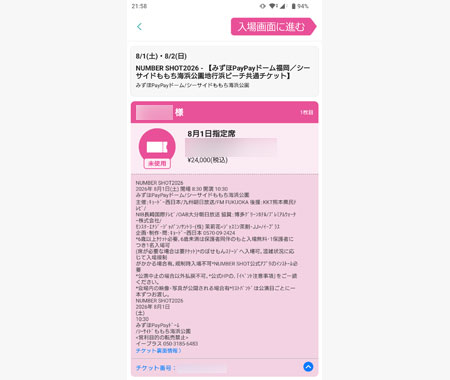座席の確認