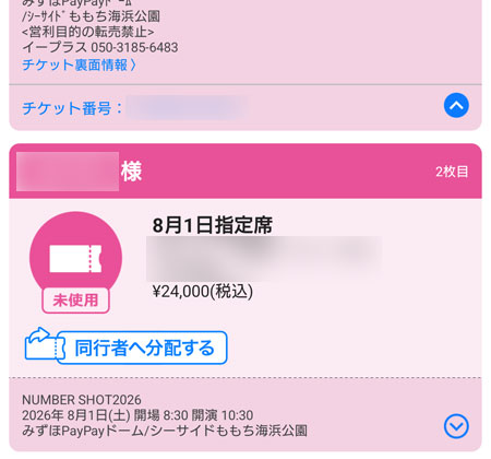 ボタン「同行者へ分配する」をタップ