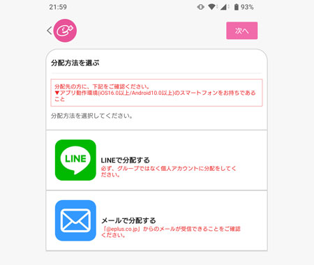 LINE で分配する