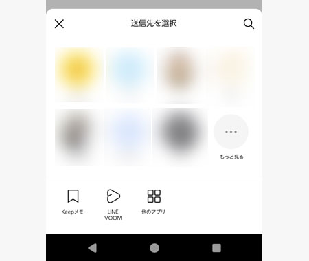 LINE で分配したい人を選択する
