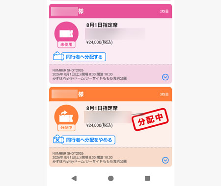 スマチケの様子