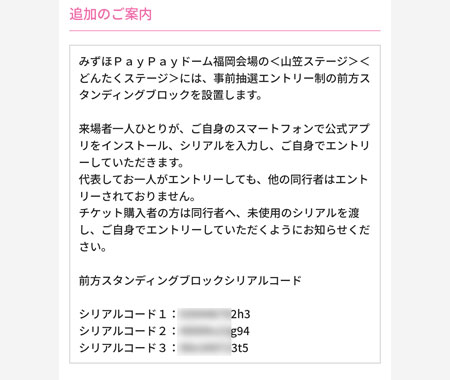 スタンディングブロック用のシリアルコードを用意する