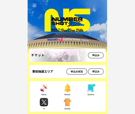 ナンバーショットのアプリを起動する
