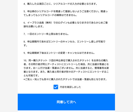 ボタン「同意して次へ」をタップ