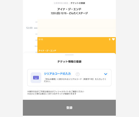 シリアルコードを入力