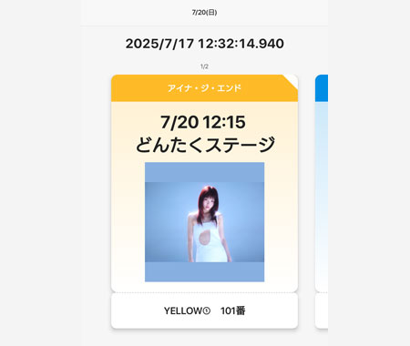 前方スタンディングブロックの当選結果