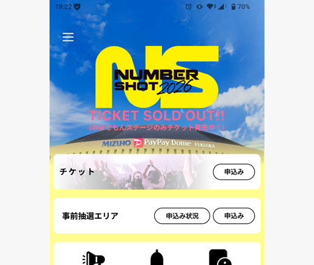 ボタン「申込み状況」をタップ