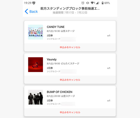 応募アーティストの状況