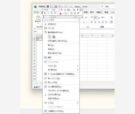 「セルの書式設定」を選択