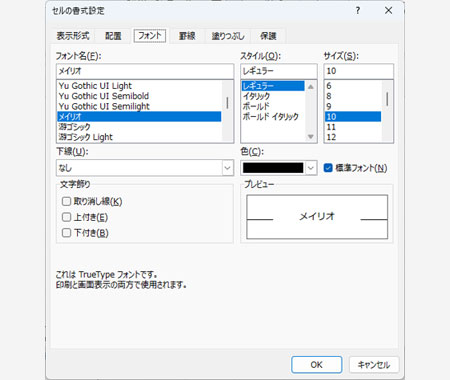 「取り消し線」にチェック