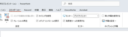 発表者ツールを恒久的にオフにする方法