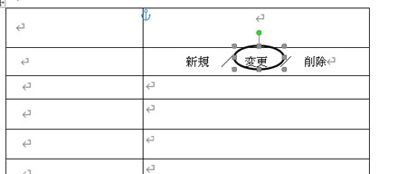 表に図形を挿入すると文字がずれる