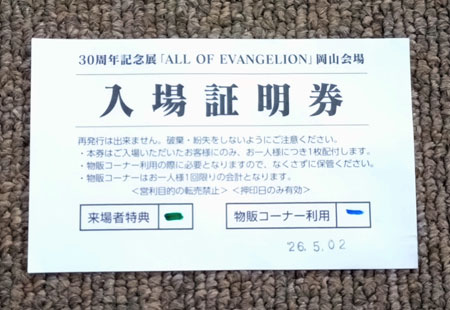 入場証明券