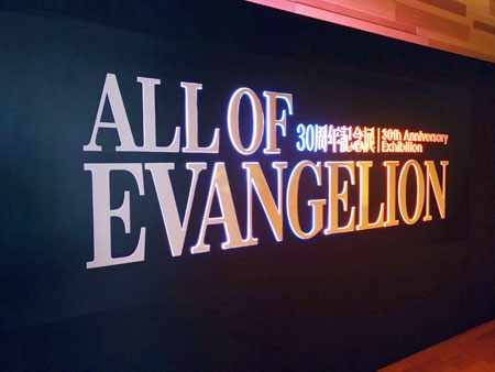 ALL OF EVANGELION