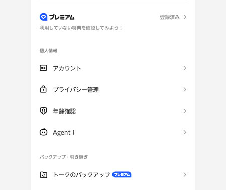 「Agent i」をタップ